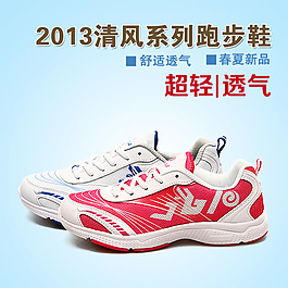 淘寶跑步鞋海報主圖
