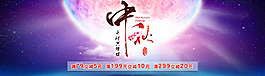 中秋 促銷(xiāo) 海報(bào)