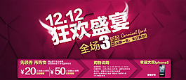 淘寶雙十二狂歡促銷海報