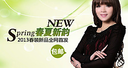 淘寶時(shí)尚女裝海報(bào)