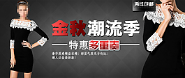 淘寶金秋潮流女裝活動(dòng)海報(bào)