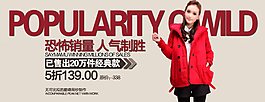 淘寶冬季女裝活動海報(bào)