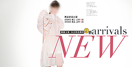 淘寶春季女裝活動海報