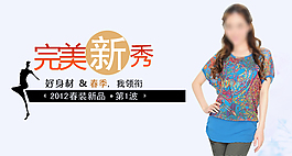 淘寶時(shí)尚女裝海報(bào)