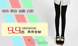 淘宝时尚修身健美裤活动海报