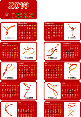 2016年日历