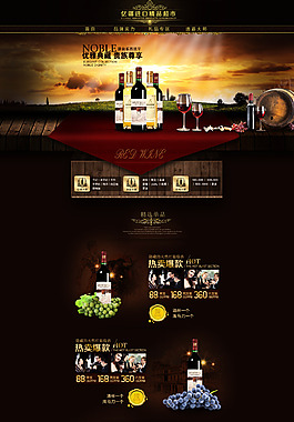 淘寶首頁紅酒葡萄酒設計