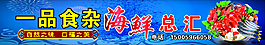 海鮮食雜店 招牌
