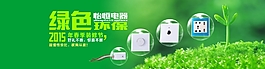 淘寶天貓電子電工開關插座全屏輪播綠色海報