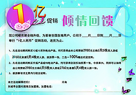 促銷海報單張