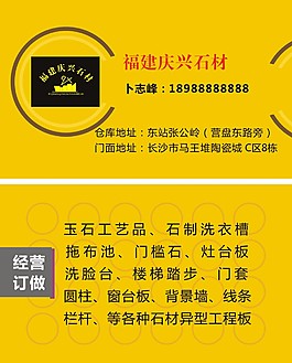 石材名片