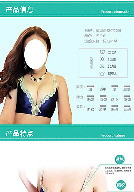 詳情頁內(nèi)衣套裝