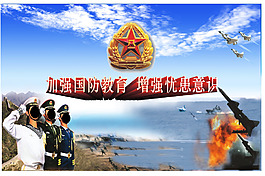 國防建設