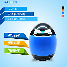 藍牙音箱主圖