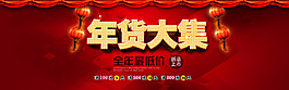 過年大促海報