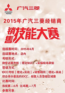三菱銷售技能大賽