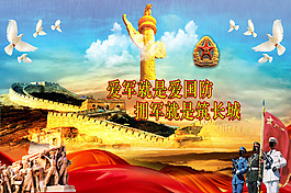 國防建設