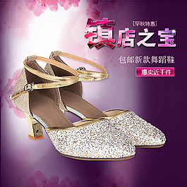 女鞋  活動(dòng)圖  主圖