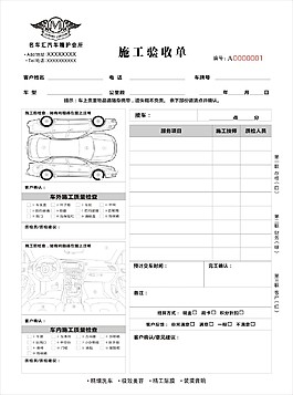 施工验收单