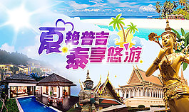 夏日旅游海報PSD分層素材