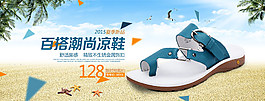 淘寶海報(bào)banner男鞋