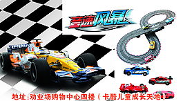 F1 音速风暴