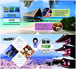 國(guó)外旅游宣傳單DM日本巴厘島