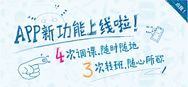APP功能類banner