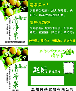 貝基清凈果圖片