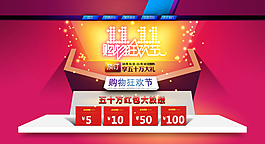 淘寶促銷海報