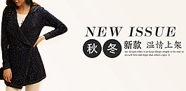 淘寶女裝海報