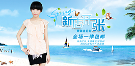 淘寶女裝海報