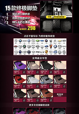 汽車腳墊網(wǎng)站首頁PSD分層素材