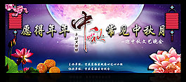 中秋文藝晚會(huì)活動(dòng)背景PSD分層素材