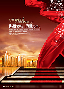 大氣房地產(chǎn)廣告psd素材