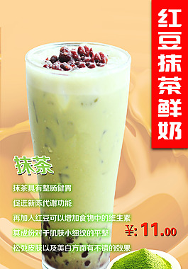 紅豆抹茶