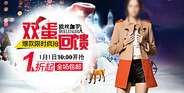 元旦女装海报