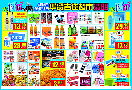 超市清明促銷DM
