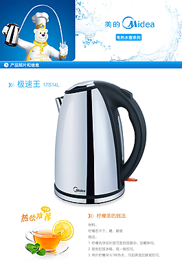 熱水壺詳情頁(yè)