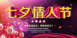 七夕情人节向着幸福出发海报字休设计psd