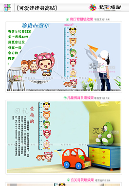 身高貼詳情頁