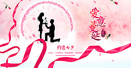 浪漫唯美七夕情人節(jié)促銷海報設(shè)計psd素材