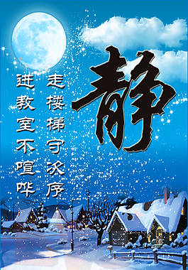 校園文化 樓道文化