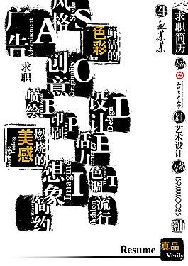水墨風格個人創意簡歷藝術海報設計psd