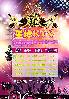 星地KTV