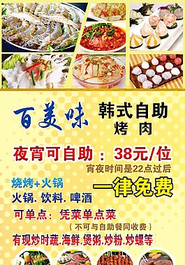 韩式自助烤肉