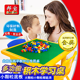 淘寶兒童積木桌主圖設(shè)計