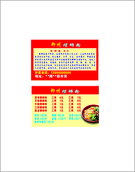 螺螄粉名片外賣卡