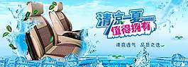 海报清凉一夏坐垫