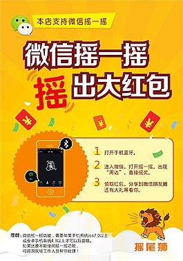 宣傳單海報(bào)微信搖一搖